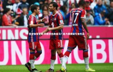 星空体育官网-阿隆索执教皇马？能力遭质疑引发热议