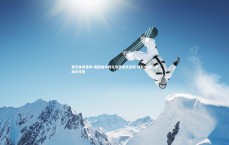 星空体育官网-梅西独中四元导演惊天逆转 球队绝境翻盘续写传奇