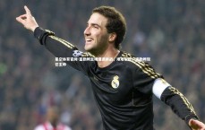 星空体育官网-富勒姆主场遭遇挑战，艰难取胜，富勒姆现任主帅