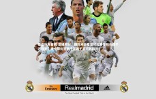 星空体育官网-德媒揭秘，国际米兰夏窗对比塞克标价四千万欧元，现今降价至两千至两千五百万欧元