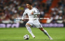 星空体育官网-佩德里坦言备战魔鬼主场，梅开二度似成进球标签