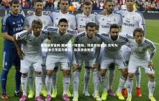 星空体育官网-国米凭一球晋级，球员积极备战 改写为: 国际米兰凭实力晋级，队员状态饱满