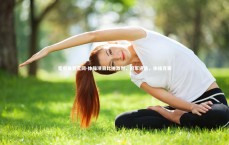 星空体育官网-体操项目比拼激烈，冠军遴选，体操竞赛