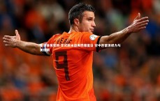 星空体育官网-花式跳水盛典燃爆夏日 空中芭蕾演绎力与美极限