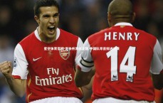 星空体育官网-足协杯激战正酣 中国队昂首挺进决赛