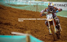 星空体育官网-南北绿茵争锋再起 中超德比激战引爆全国球迷热潮