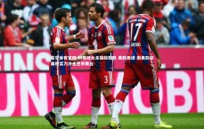 星空体育官网-阿根廷女足擒敌取胜 乘胜而进 南美劲旅展现实力冲击世界舞台