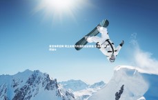 星空体育官网-荷兰女排力克强敌挺进四强 半决赛对决再燃战火