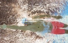 星空体育官网-尤文图斯远征马拉西球场挑战桑普多利亚，全队誓言倾尽所有夺取关键胜利