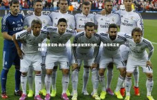 星空体育官网-勒沙尔绝地反击登顶积分榜，逆境淬炼王者归来