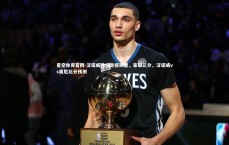 星空体育官网-汉诺威胜过奥格斯堡，豪取三分，汉诺威vs奥厄比分预测