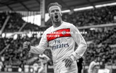 星空体育官网-利物浦英超前12轮六场败仗，历史阴影再现，上次低迷在2014/15赛季