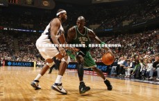 星空体育官网-英超薪资格局颠覆，曼联支出首度被阿森纳超越