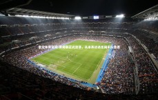 星空体育官网-易建联正式澄清，从未表达退出国家队意愿