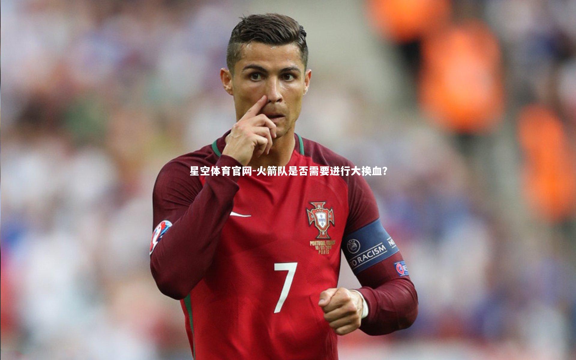 火箭队是否需要进行大换血？