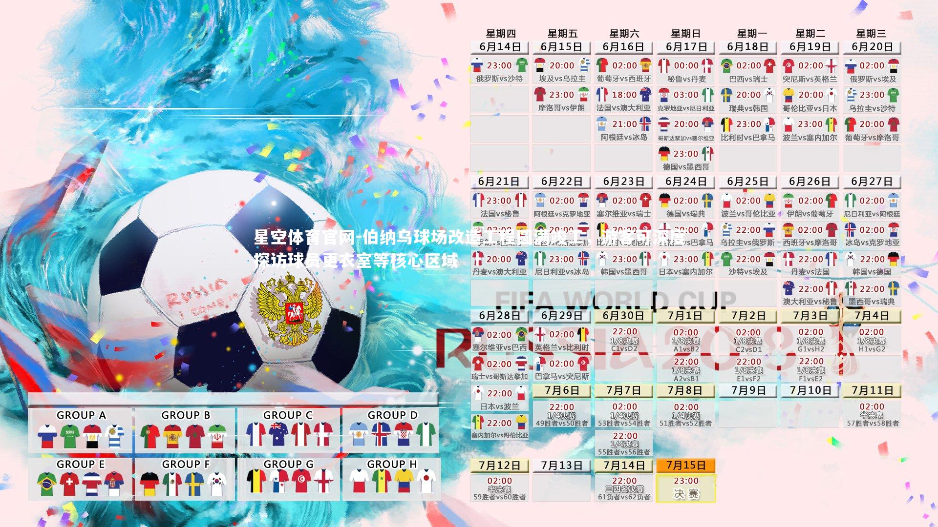 伯纳乌球场改造工程圆满竣工,游客可深度探访球员更衣室等核心区域