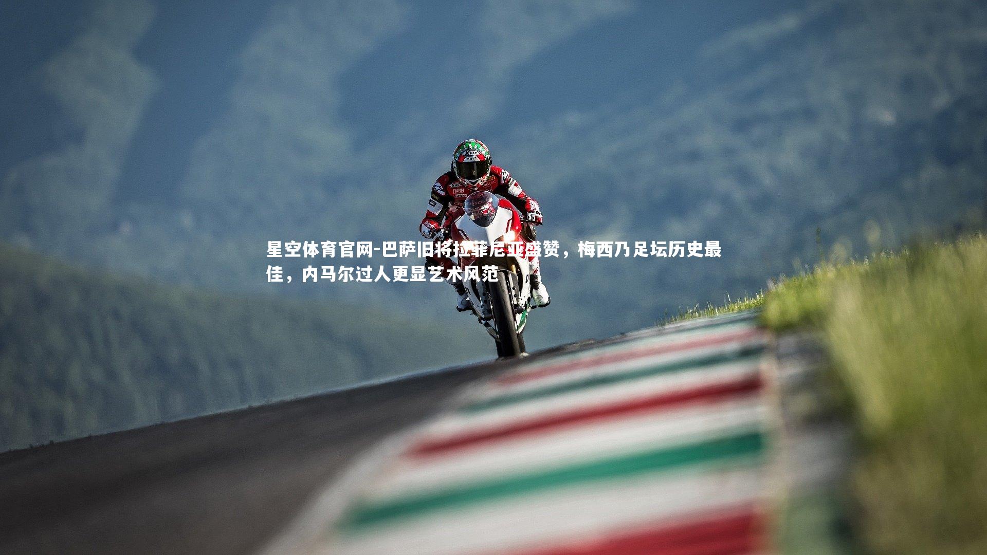 巴萨旧将拉菲尼亚盛赞,梅西乃足坛历史最佳,内马尔过人更显艺术风范