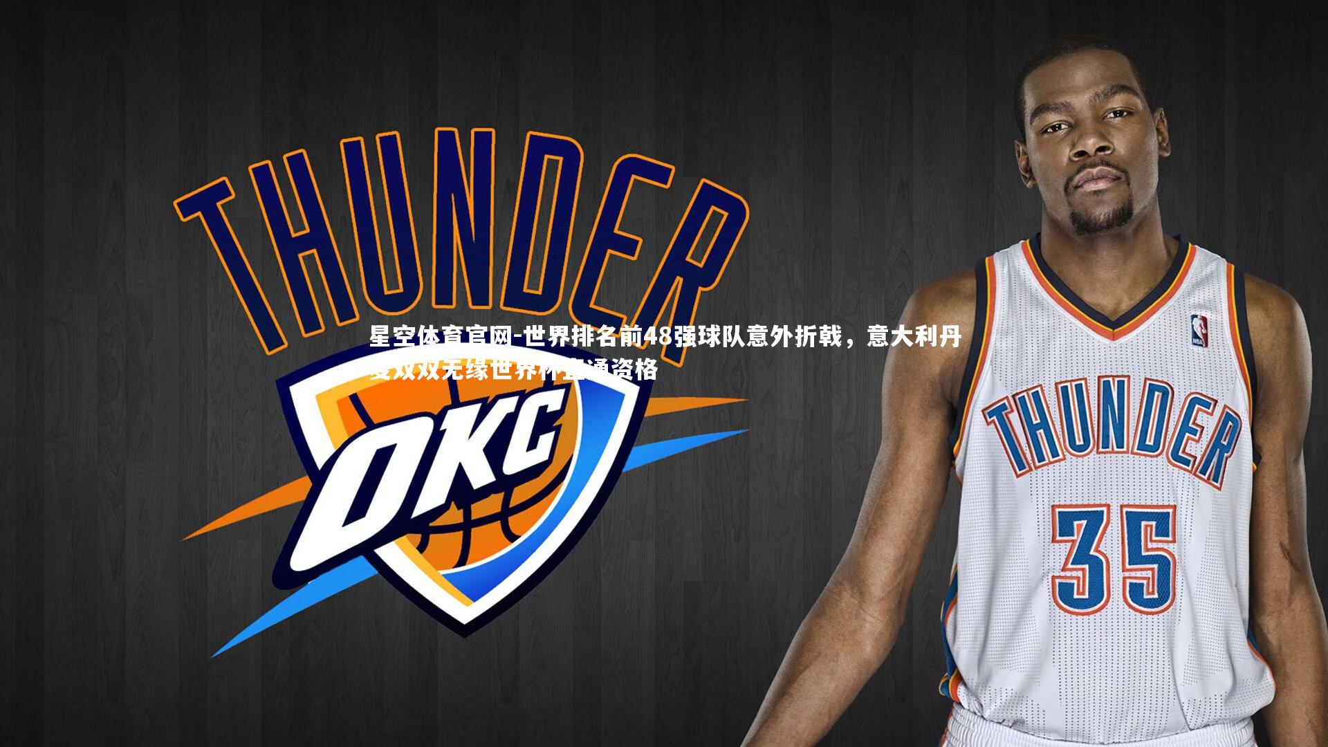 世界排名前48强球队意外折戟,意大利丹麦双双无缘世界杯直通资格