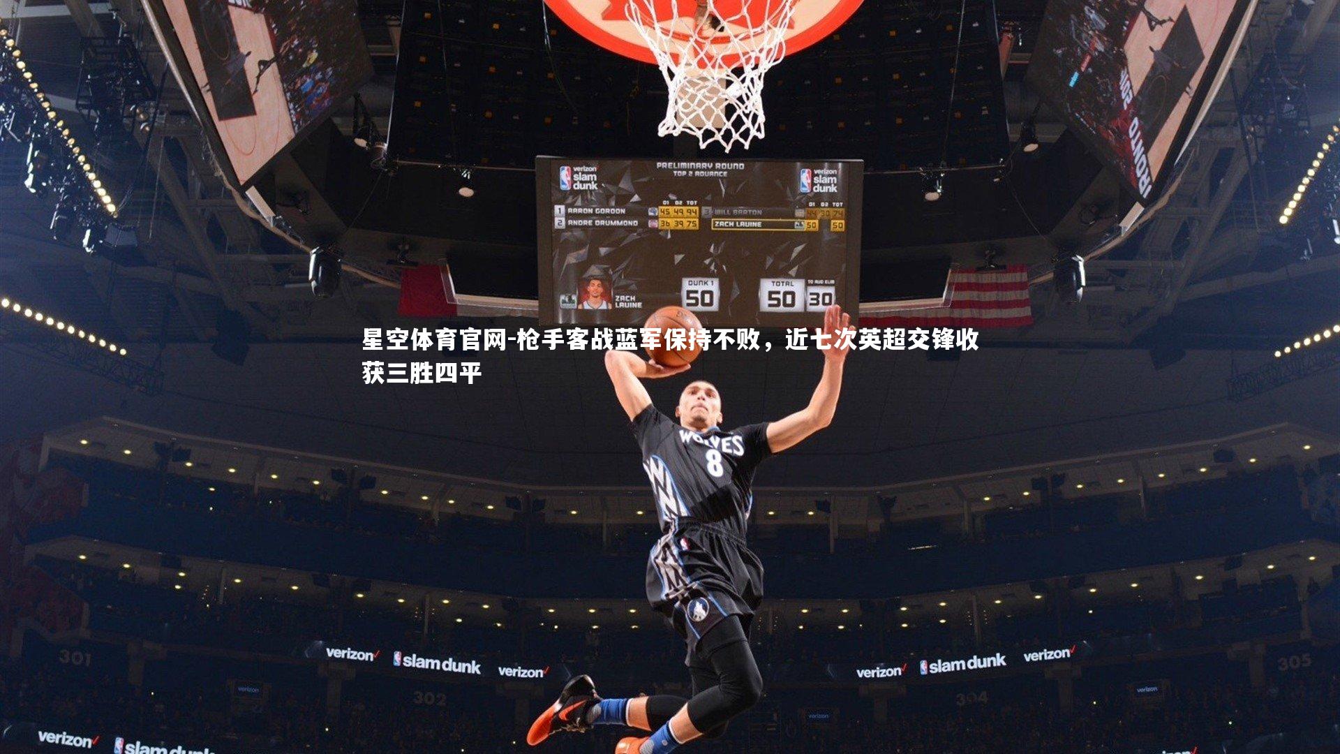 枪手客战蓝军保持不败，近七次英超交锋收获三胜四平